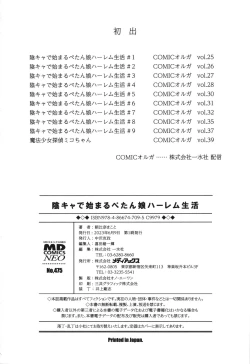 Page 199 of InCha de Hajimaru Petanko Harem Seikatsu - Flat girls halem life start From nera