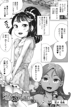 Page 24 of InCha de Hajimaru Petanko Harem Seikatsu - Flat girls halem life start From nera