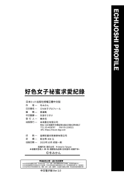 Page 203 of Echijoshi Profile | 好色女子祕蜜求愛紀錄