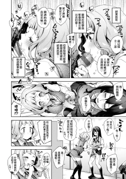 Page 81 of Echijoshi Profile | 好色女子祕蜜求愛紀錄