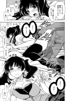 Page 107 of Kimochi Ii? x Kimochi Ii - Does it feel good? x Good feeling