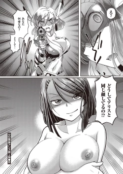 Page 26 of Shoujo Keiji Alice - Prisoner of the Parallel Space