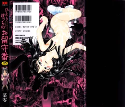 Page 2 of Hitoribocchi no Orusuban