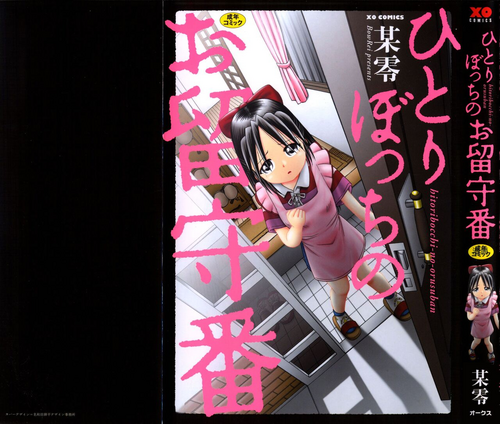[Bow Rei] Hitoribocchi no Orusuban [Chinese]