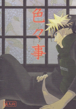 [Uzu-uzu Company (Shishimaru)] Iroiro Koto (Naruto) [English] [utopia-doujinshi]