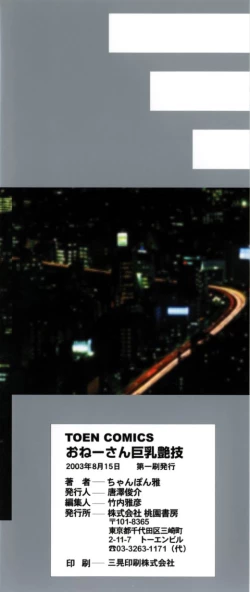 Page 4 of Oneesan Kyonyuu Engi