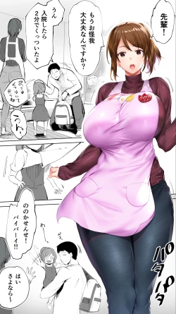 Page 4 of Jimoto no Hametomo. "Kouhai no Hoikushi N"