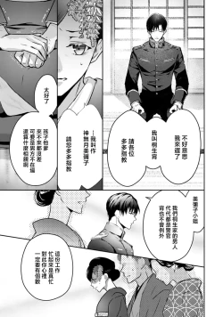 Page 10 of seifuku no renjou migawari kekkon nosutarujia 1 | 怀旧浪漫谭•替身新娘嫁对制服郎