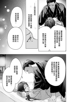Page 20 of seifuku no renjou migawari kekkon nosutarujia 1 | 怀旧浪漫谭•替身新娘嫁对制服郎
