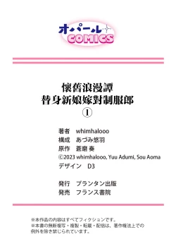 Page 38 of seifuku no renjou migawari kekkon nosutarujia 1 | 怀旧浪漫谭•替身新娘嫁对制服郎