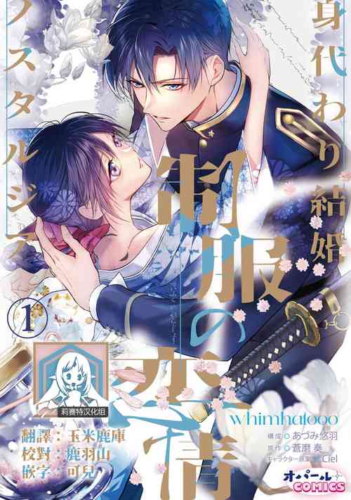 Download seifuku no renjou migawari kekkon nosutarujia 1 | 怀旧浪漫谭•替身新娘嫁对制服郎