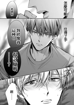 Page 104 of anta wa ore no omegadaro | 你是我的Omega吧 1-9