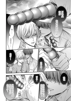 Page 121 of anta wa ore no omegadaro | 你是我的Omega吧 1-9
