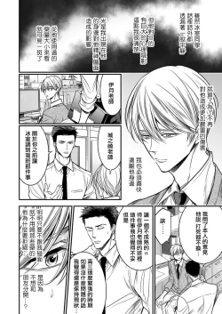 Page 129 of anta wa ore no omegadaro | 你是我的Omega吧 1-9