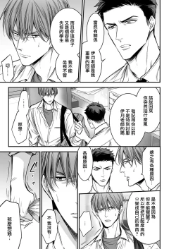 Page 136 of anta wa ore no omegadaro | 你是我的Omega吧 1-9