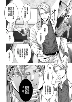 Page 141 of anta wa ore no omegadaro | 你是我的Omega吧 1-9