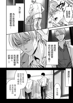 Page 145 of anta wa ore no omegadaro | 你是我的Omega吧 1-9