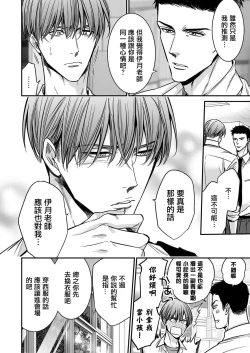 Page 158 of anta wa ore no omegadaro | 你是我的Omega吧 1-9