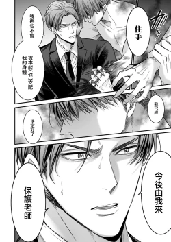 Page 170 of anta wa ore no omegadaro | 你是我的Omega吧 1-9
