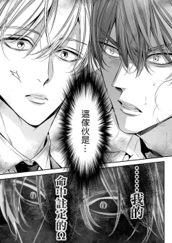 Page 18 of anta wa ore no omegadaro | 你是我的Omega吧 1-9