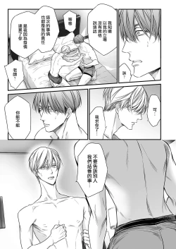 Page 197 of anta wa ore no omegadaro | 你是我的Omega吧 1-9