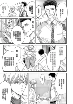 Page 203 of anta wa ore no omegadaro | 你是我的Omega吧 1-9