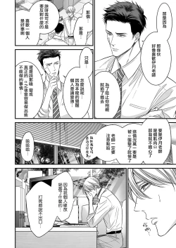 Page 204 of anta wa ore no omegadaro | 你是我的Omega吧 1-9