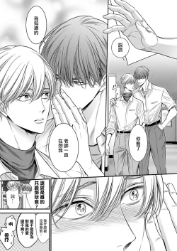 Page 207 of anta wa ore no omegadaro | 你是我的Omega吧 1-9