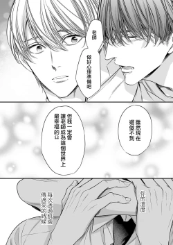 Page 212 of anta wa ore no omegadaro | 你是我的Omega吧 1-9