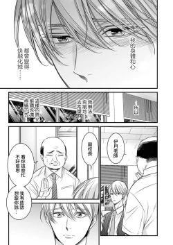 Page 213 of anta wa ore no omegadaro | 你是我的Omega吧 1-9