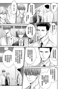 Page 228 of anta wa ore no omegadaro | 你是我的Omega吧 1-9