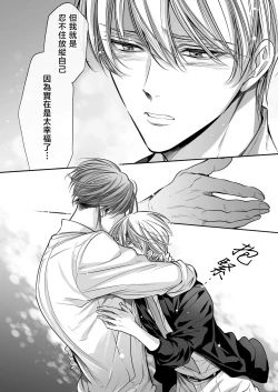 Page 235 of anta wa ore no omegadaro | 你是我的Omega吧 1-9