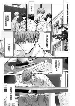Page 242 of anta wa ore no omegadaro | 你是我的Omega吧 1-9