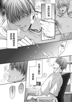 Page 243 of anta wa ore no omegadaro | 你是我的Omega吧 1-9