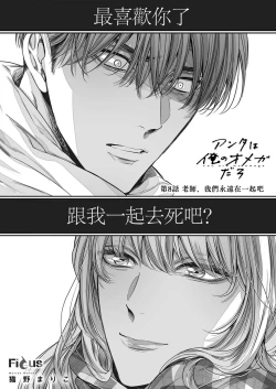 Page 259 of anta wa ore no omegadaro | 你是我的Omega吧 1-9