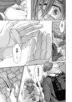 Page 261 of anta wa ore no omegadaro | 你是我的Omega吧 1-9