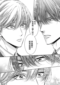 Page 278 of anta wa ore no omegadaro | 你是我的Omega吧 1-9