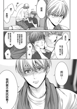 Page 283 of anta wa ore no omegadaro | 你是我的Omega吧 1-9
