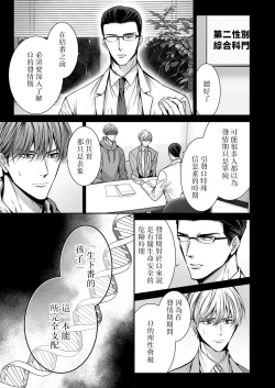 Page 305 of anta wa ore no omegadaro | 你是我的Omega吧 1-9