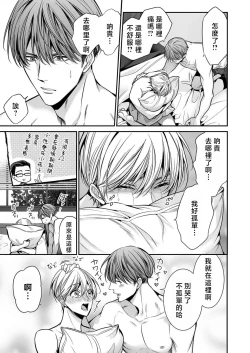 Page 313 of anta wa ore no omegadaro | 你是我的Omega吧 1-9