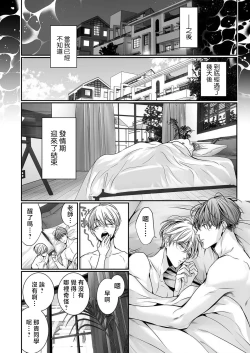 Page 318 of anta wa ore no omegadaro | 你是我的Omega吧 1-9