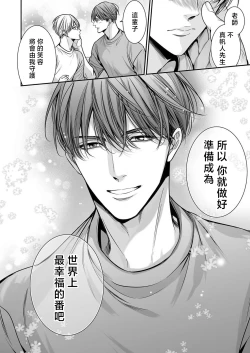 Page 328 of anta wa ore no omegadaro | 你是我的Omega吧 1-9