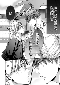 Page 57 of anta wa ore no omegadaro | 你是我的Omega吧 1-9