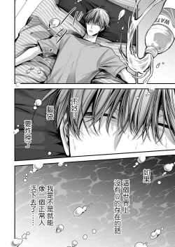 Page 80 of anta wa ore no omegadaro | 你是我的Omega吧 1-9