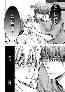 Page 98 of anta wa ore no omegadaro | 你是我的Omega吧 1-9