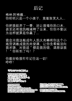 Page 9 of Grim Aloe ni Makeru. | 输给小萝莉了啦！