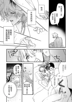 Page 104 of Dou Shiyou mo nai Hodo ni, Unmei | 无可奈何花落去 只叹道，命运使然 1-7 end