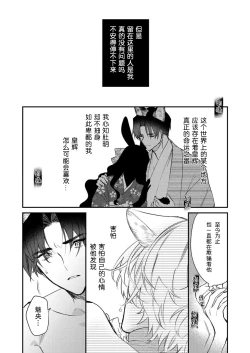 Page 110 of Dou Shiyou mo nai Hodo ni, Unmei | 无可奈何花落去 只叹道，命运使然 1-7 end