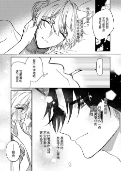 Page 112 of Dou Shiyou mo nai Hodo ni, Unmei | 无可奈何花落去 只叹道，命运使然 1-7 end