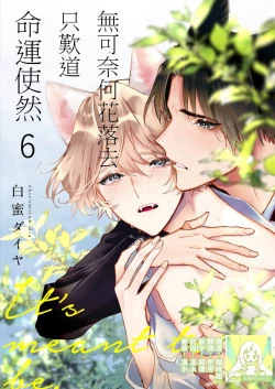 Page 128 of Dou Shiyou mo nai Hodo ni, Unmei | 无可奈何花落去 只叹道，命运使然 1-7 end